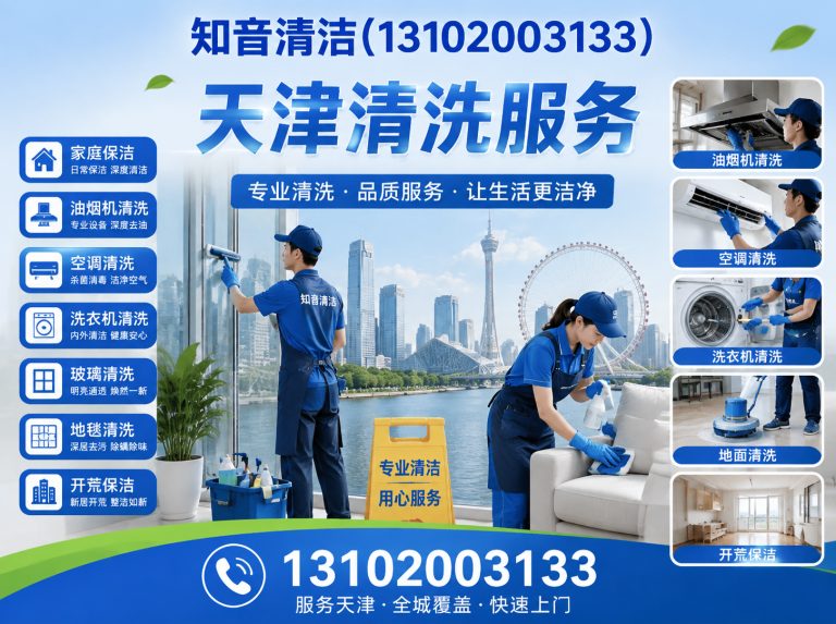 东丽区天津保洁展示图